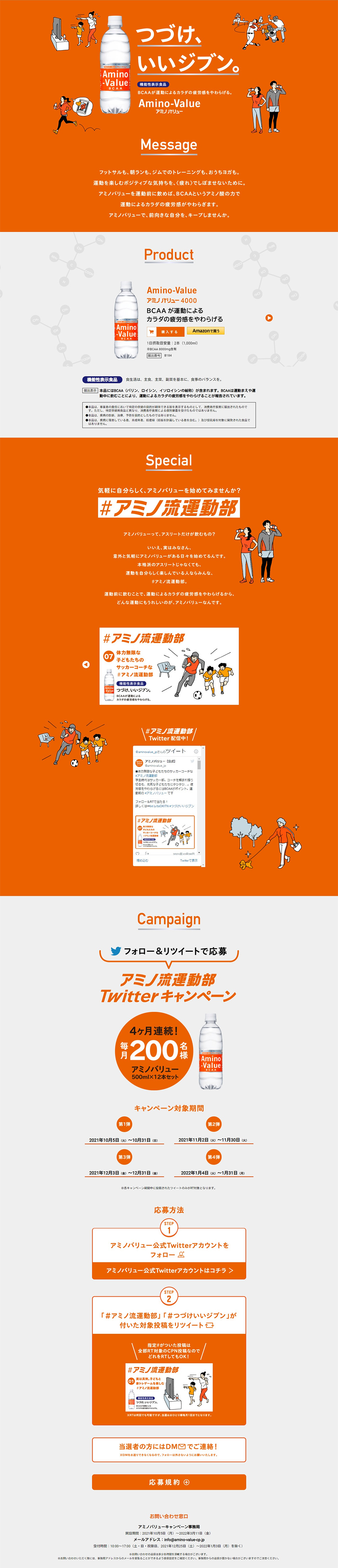 アミノバリューのLPデザイン（健康食品・健康ドリンク・サプリメント／オレンジ系／シンプル系）PC版