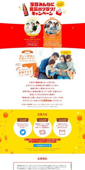 オロナミンCのLPデザイン（健康食品・健康ドリンク・サプリメント／レッド系／にぎやか系）PC版