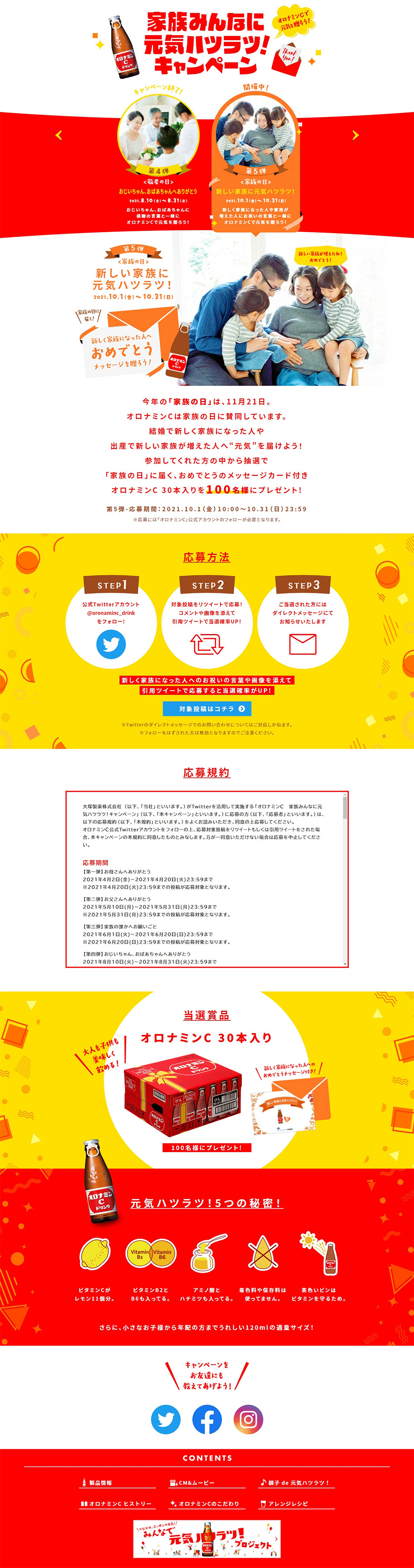 オロナミンCのLPデザイン（健康食品・健康ドリンク・サプリメント／レッド系／にぎやか系）PC版