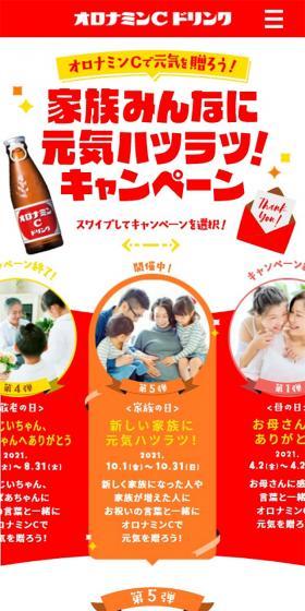 オロナミンCのLPデザイン（健康食品・健康ドリンク・サプリメント／レッド系／にぎやか系）スマホ版