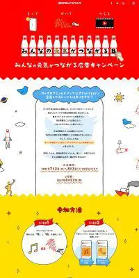 オロナミンCのLPデザイン（健康食品・健康ドリンク・サプリメント／レッド系／にぎやか系）PC版
