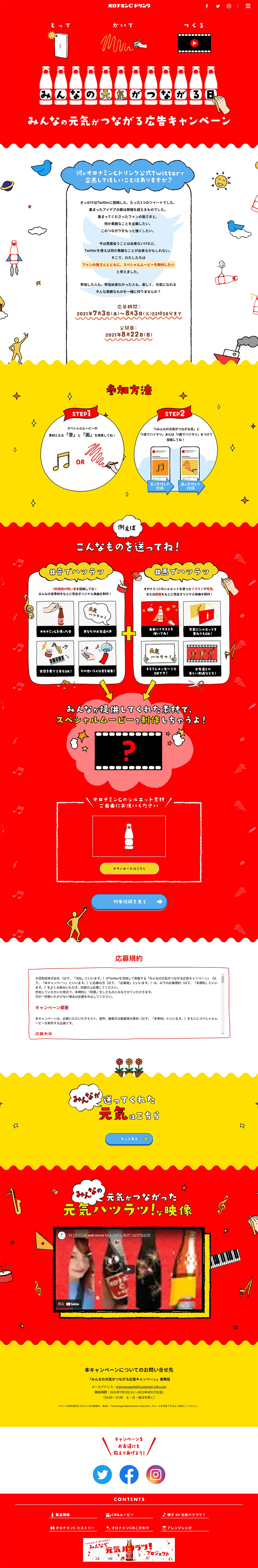 オロナミンCのLPデザイン（健康食品・健康ドリンク・サプリメント／レッド系／にぎやか系）PC版