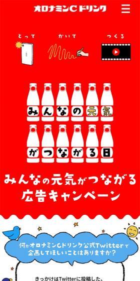オロナミンCのLPデザイン（健康食品・健康ドリンク・サプリメント／レッド系／にぎやか系）スマホ版