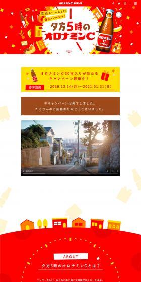 夕方5時のオロナミンCのLPデザイン（健康食品・健康ドリンク・サプリメント／レッド系／にぎやか系）PC版