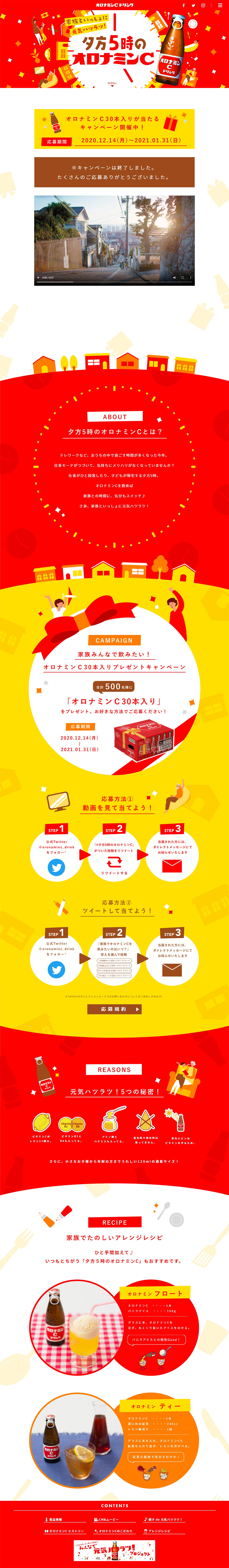 夕方5時のオロナミンCのLPデザイン（健康食品・健康ドリンク・サプリメント／レッド系／にぎやか系）PC版
