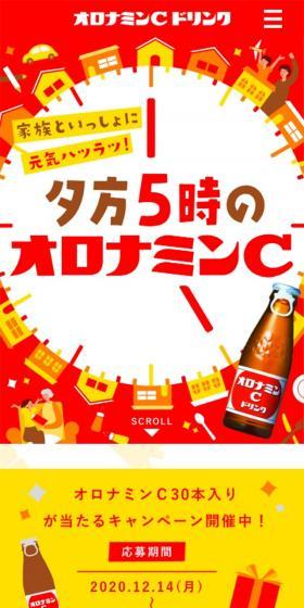 夕方5時のオロナミンCのLPデザイン（健康食品・健康ドリンク・サプリメント／レッド系／にぎやか系）スマホ版