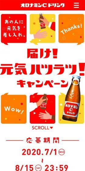 オロナミンCのLPデザイン（健康食品・健康ドリンク・サプリメント／レッド系／にぎやか系）スマホ版