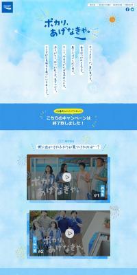 Pocari Sweat LP design (Water and Soft Drinks / Shades of blue / Refreshing type) PC version