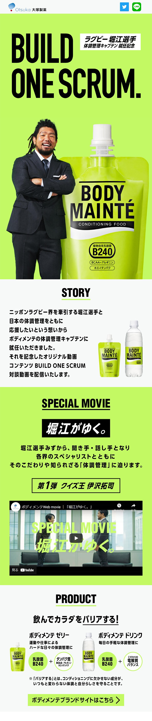 ボディメンテのLPデザイン（水・ソフトドリンク／グリーン系／シンプル系）スマホ版