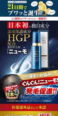 ニューモ 育毛剤のLPデザイン（スキンケア・ボディケア・ヘアケア／ブルー系／にぎやか系）PC版