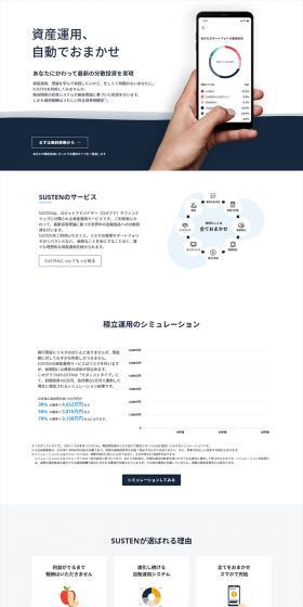 SUSTENのLPデザイン（デザイン・アプリ・システム／ブルー系／シンプル系）PC版