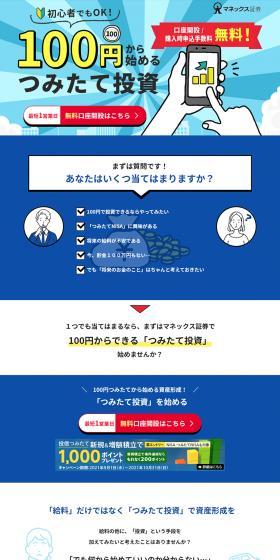 Tsumitate Investment Starting from 100 Yen LP design (Design, Apps, Systems / Shades of blue / Lively type) PC version