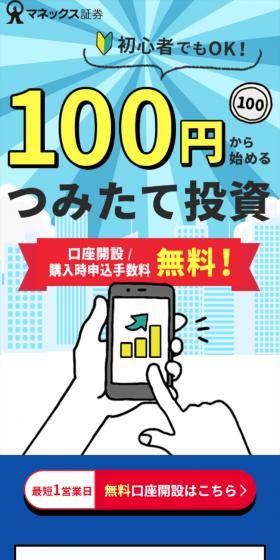 100円から始めるつみたて投資のLPデザイン（デザイン・アプリ・システム／ブルー系／にぎやか系）スマホ版