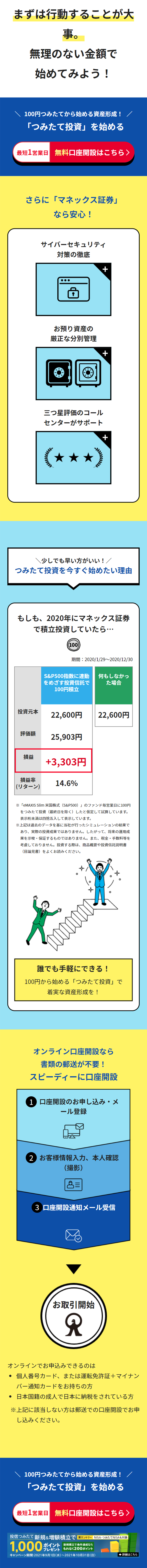 100円から始めるつみたて投資のLPデザイン（デザイン・アプリ・システム／ブルー系／にぎやか系）スマホ版