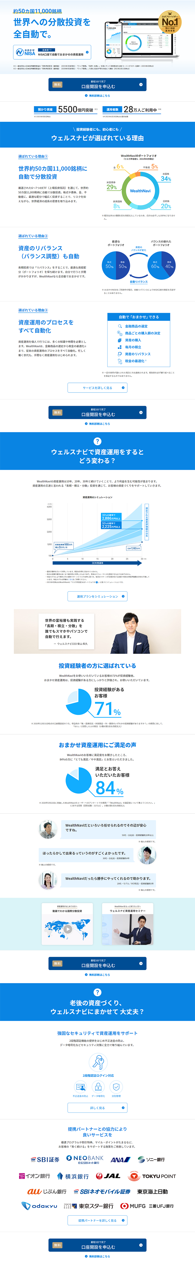 WealthNavi LP design (Insurance, Finance, Credit / Shades of blue / Trust and Safety) PC version