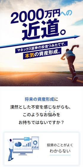 投信つみたてのLPデザイン（保険・金融・クレジット／ブルー系／信頼・安心系）スマホ版