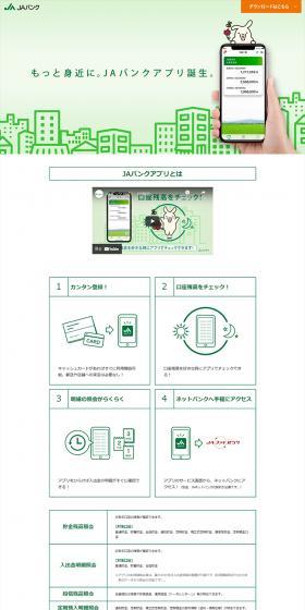JAバンクアプリのLPデザイン（診断・マッチング・まとめ／グリーン系／シンプル系）PC版