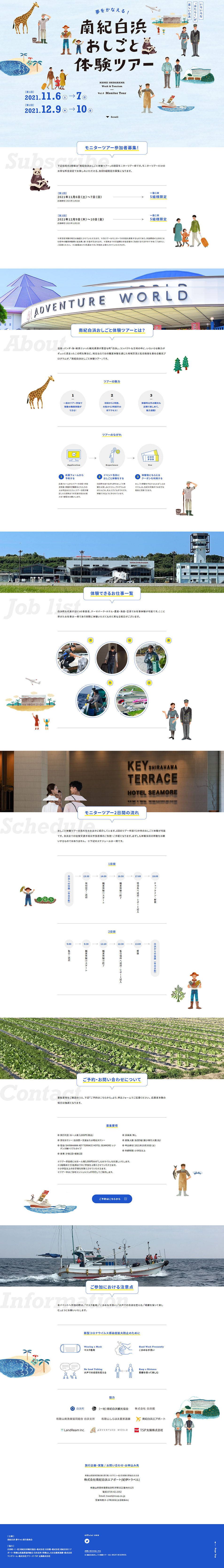 Nanki Shirahama Work Experience Tour LP design (Events, Campaigns, Experiences / Shades of blue / Simple) PC version