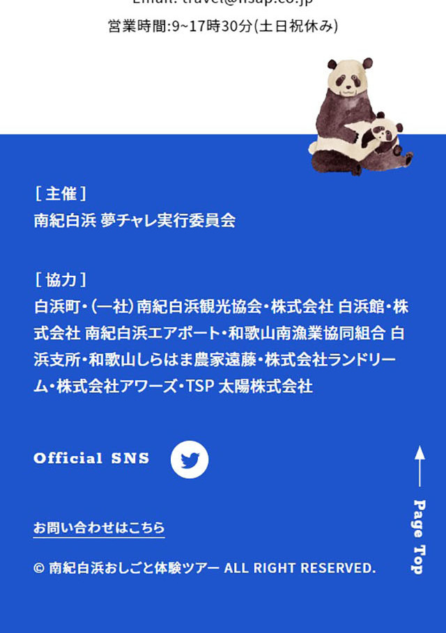 Nanki Shirahama Work Experience Tour LP design (Events, Campaigns, Experiences / Shades of blue / Simple) Mobile version