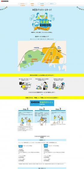 ENEOS Laundry Service LP design (Businesses, companies, stores / Shades of blue / Lively type) PC version
