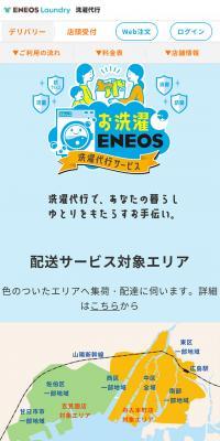 お洗濯ENEOS 洗濯代行サービスのLPデザイン（企業・会社・お店／ブルー系／にぎやか系）スマホ版
