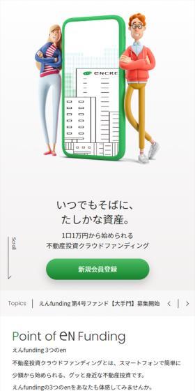 不動産投資クラウドファンディングのLPデザイン（不動産・投資／ホワイト系／シンプル系）スマホ版