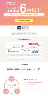 投資信託のLPデザイン（保険・金融・クレジット／ピンク系／健康・癒し系）PC版