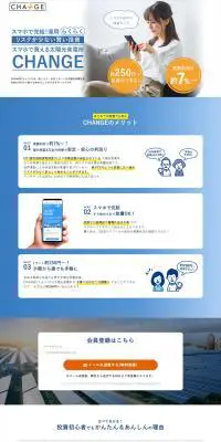 太陽光発電投資のLPデザイン（保険・金融・クレジット／ブルー系／信頼・安心系）PC版
