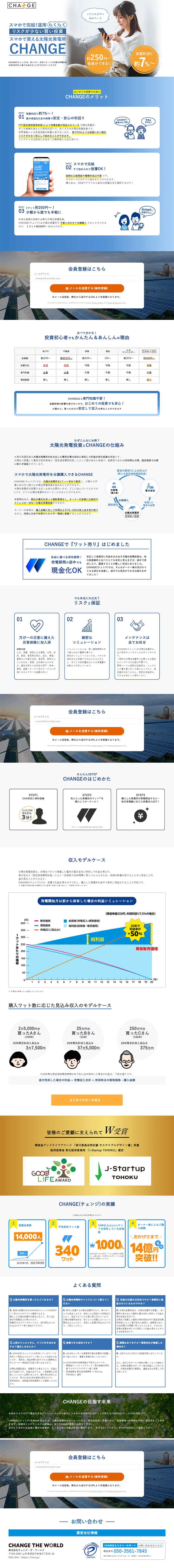 太陽光発電投資のLPデザイン（保険・金融・クレジット／ブルー系／信頼・安心系）PC版