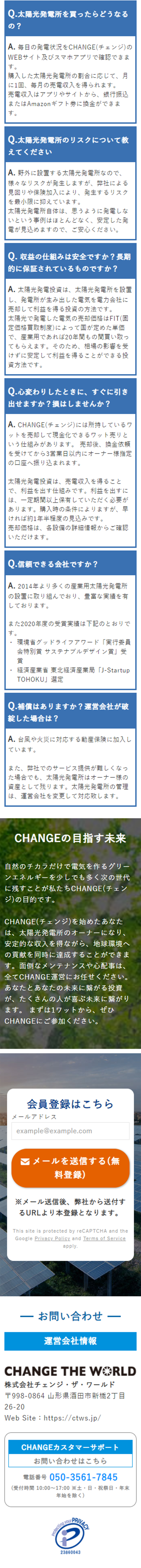 太陽光発電投資のLPデザイン（保険・金融・クレジット／ブルー系／信頼・安心系）スマホ版