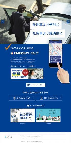 ENEOS Car Share LP design (Rental, Contracting, and Outsourcing / Shades of blue / Trust and Safety) PC version