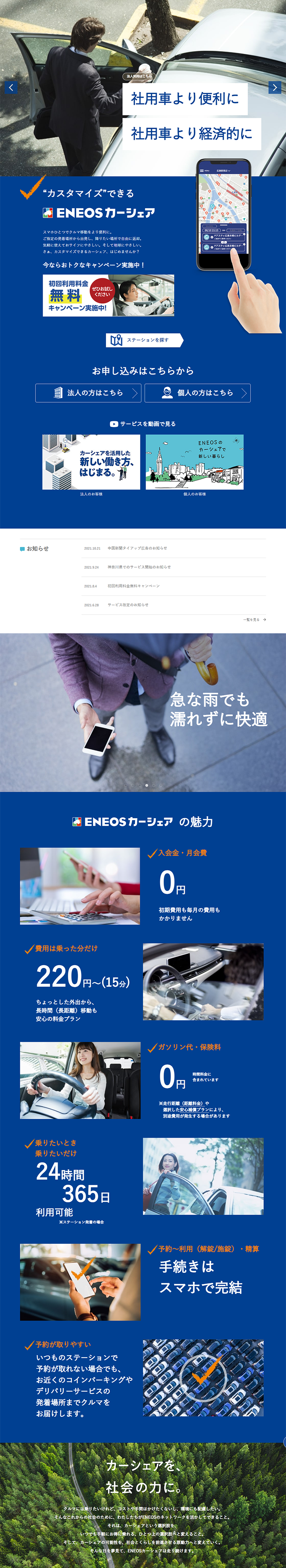 ENEOS Car Share LP design (Rental, Contracting, and Outsourcing / Shades of blue / Trust and Safety) PC version