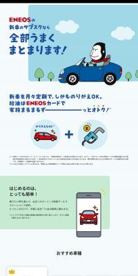 ENEOS New Car Subscription LP design (Rental, Contracting, and Outsourcing / Shades of blue / Simple) PC version