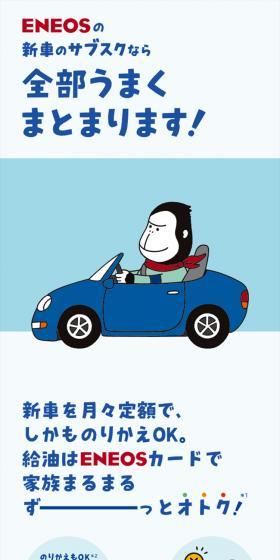 ENEOSの新車のサブスクのLPデザイン（レンタル・代行・アウトソース／ブルー系／シンプル系）スマホ版
