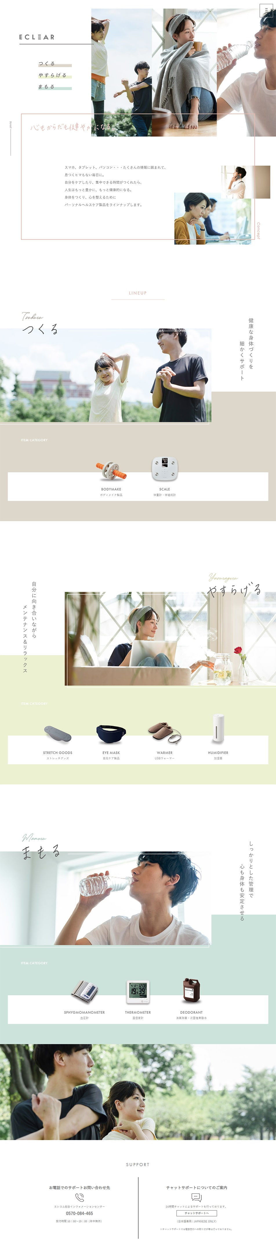 Elecom Eclear LP design (Beauty and Health Equipment / White-based / Simple) PC version