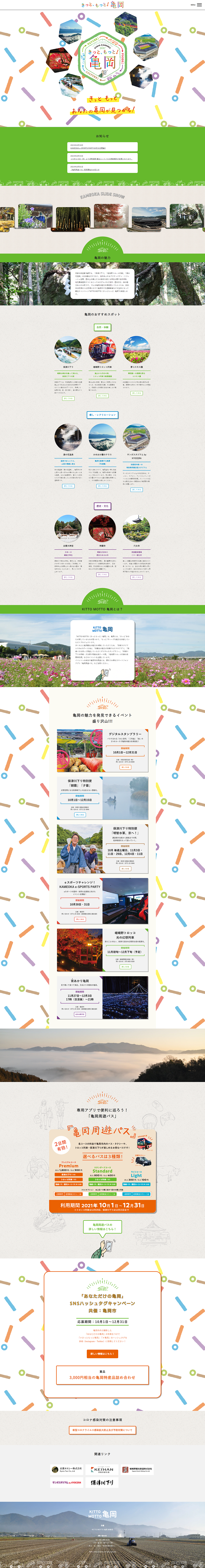Certainly, more! Kameoka LP design (Events, Campaigns, Experiences / Multi-color type / Lively type) PC version