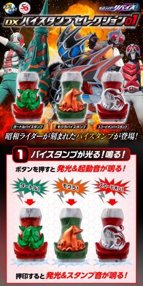 Kamen Rider Revice DX Vistamp Selection 01 LP design (Toys, Hobbies & Figures / Black-colored / Lively type) PC version