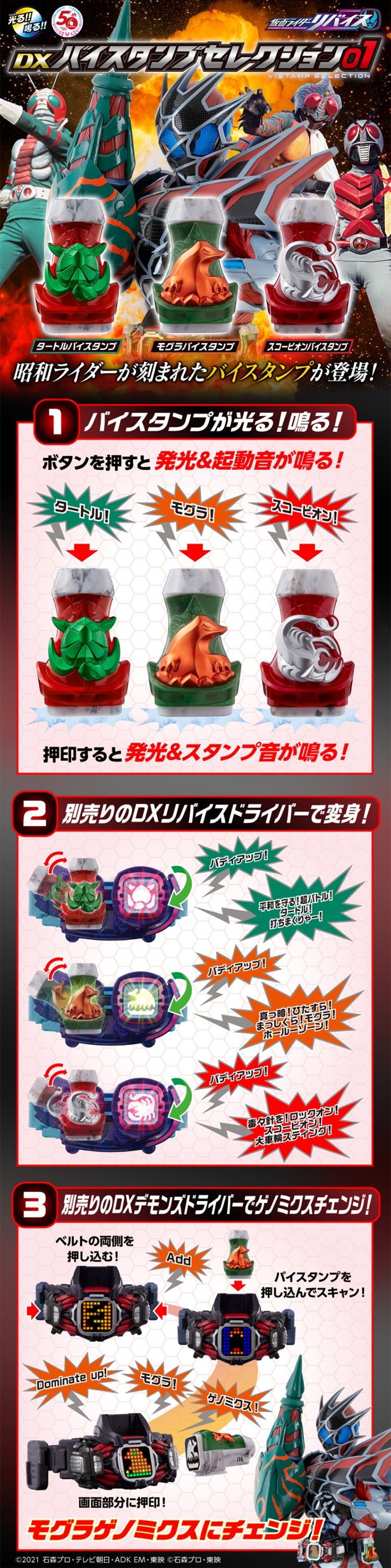 Kamen Rider Revice DX Vistamp Selection 01 LP design (Toys, Hobbies & Figures / Black-colored / Lively type) PC version