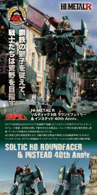 HI-METALR Soltic H8 Roundfacer & Instead 40th Anniv. LP design (Toys, Hobbies & Figures / Green tones / Cool style) PC version