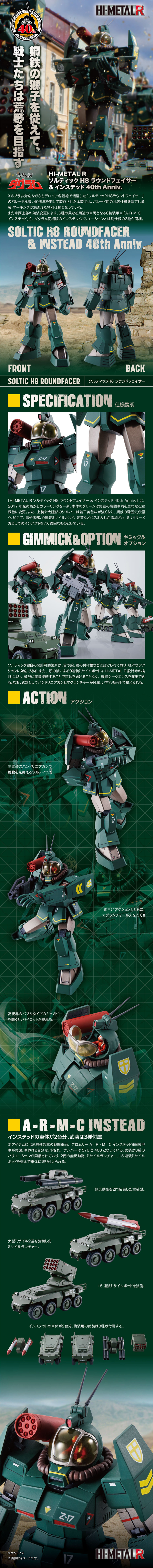 HI-METALR Soltic H8 Roundfacer & Instead 40th Anniv. LP design (Toys, Hobbies & Figures / Green tones / Cool style) PC version