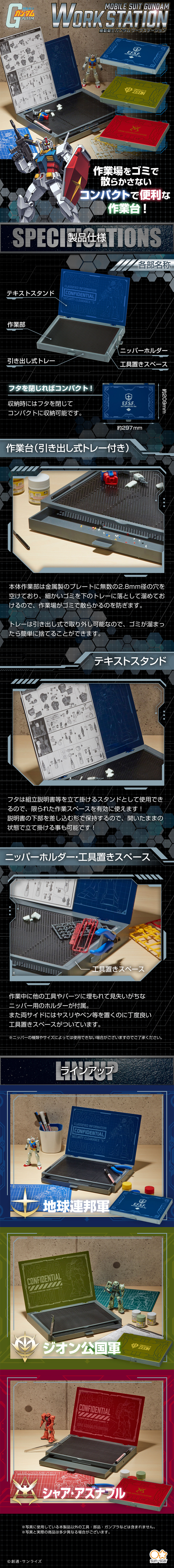 機動戦士ガンダム　ワークステーションのLPデザイン（文房具・事務用品／ブラック系／かっこいい系）PC版