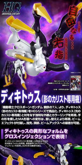 HG 1/144 Dictus LP design (Toys, Hobbies & Figures / Black-colored / Cool style) PC version