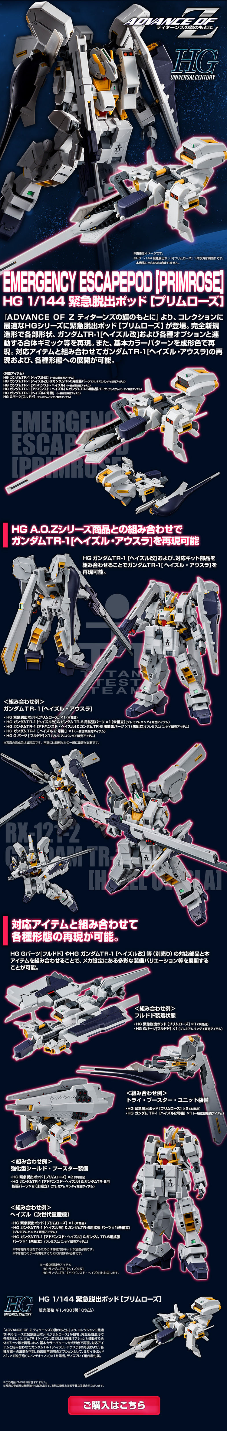 HG 1/144 Emergency Escape Pod [Primrose] LP design (Toys, Hobbies & Figures / Shades of blue / Cool style) PC version