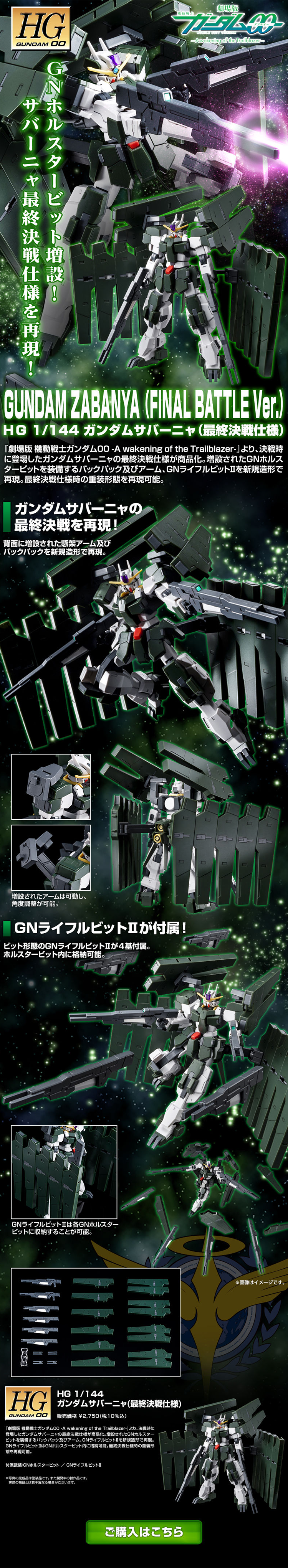 HG 1/144 Gundam Zabanya (Final Battle Specification) LP design (Toys, Hobbies & Figures / Black-colored / Cool style) PC version