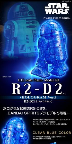 1/12 R2-D2（ホログラムＶｅｒ．）のLPデザイン（玩具・ホビー・フィギュア／ブラック系／かっこいい系）PC版