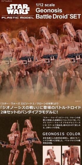 1/12 Battle Droid (Geonosis Color) LP design (Toys, Hobbies & Figures / Brown tones / Cool style) PC version
