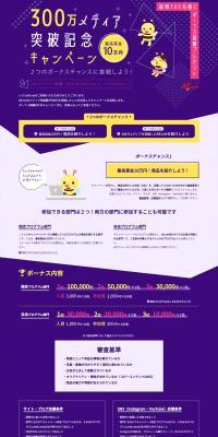 3 Million Media Milestone Celebration Campaign LP design (Events, Campaigns, Experiences / Purples / Lively type) PC version