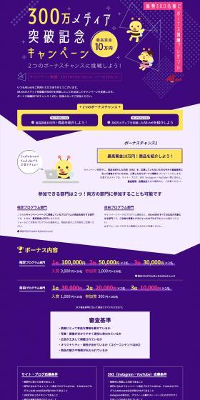 3 Million Media Milestone Celebration Campaign LP design (Events, Campaigns, Experiences / Purples / Lively type) PC version