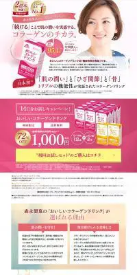 おいしいコラーゲンのLPデザイン（健康食品・健康ドリンク・サプリメント／ピンク系／健康・癒し系）PC版
