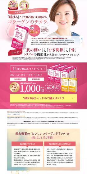 おいしいコラーゲンのLPデザイン（健康食品・健康ドリンク・サプリメント／ピンク系／健康・癒し系）PC版